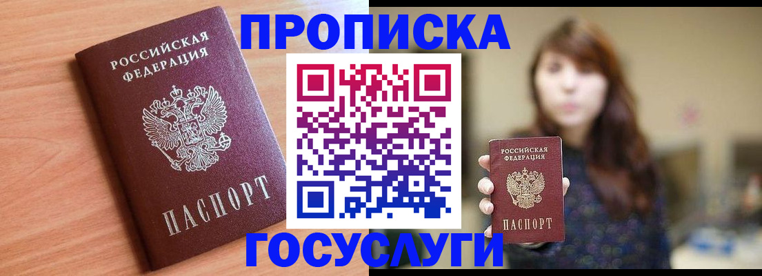 прописка гарантия в Архангельской области